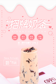 唯美招牌奶茶冷饮海报