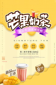 黄色芒果奶茶海报