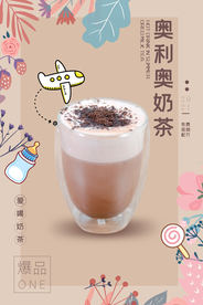 夏季奥利奥奶茶海报