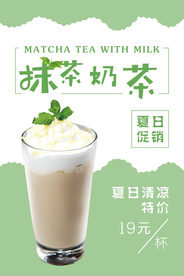 小清新抹茶奶茶海报