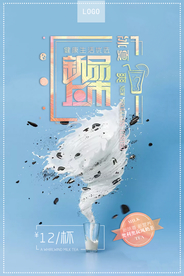 创意清新奶茶海报