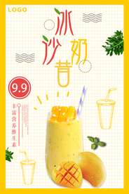 黄色简约清新冰沙奶昔海报