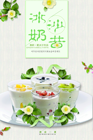 夏季沙冰奶昔促销海报