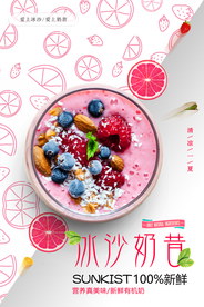 清新风沙冰奶昔夏日饮品海报