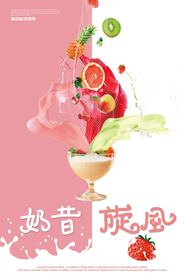 冰爽水果奶昔展示售卖海报