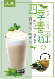 美味珍珠奶茶海报