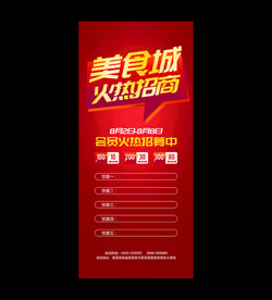 美食城 火热招商
