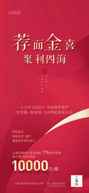 地产推介奖励海报