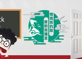 教室班级文化墙标语雕刻 班级墙