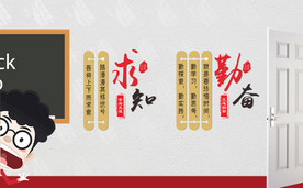 班级励志标语文化雕刻 教室墙体