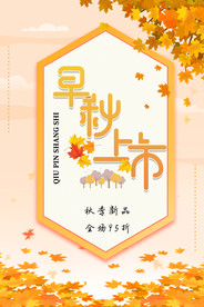 秋季上新
