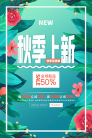 秋季上新