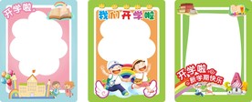 开学拍照框