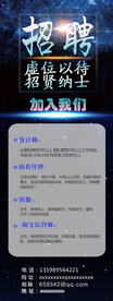 招聘海报