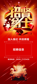 招聘海报