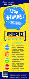 招聘海报