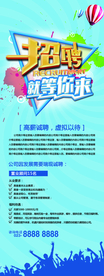 招聘海报