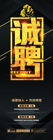 招聘海报
