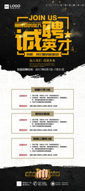 招聘海报