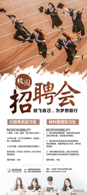 招聘海报