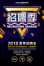 招聘海报