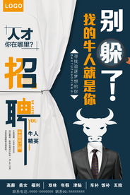 招聘海报