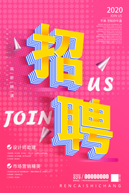 招聘海报