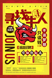 招聘海报