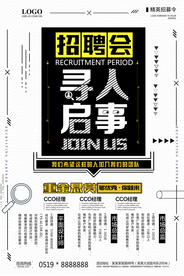 招聘海报
