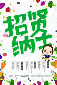 招聘海报