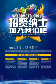 招聘海报