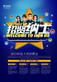 招聘海报