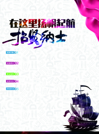 招聘海报