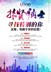 招聘海报