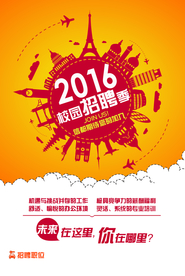 招聘海报
