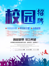 招聘海报