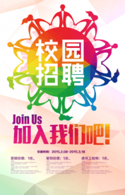 招聘海报