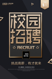 招聘海报