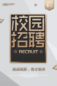 招聘海报