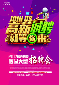 招聘海报