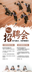 招聘海报