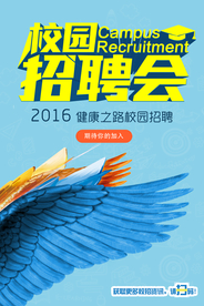 招聘海报