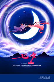 七夕海报图片