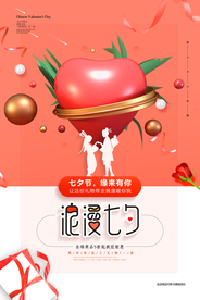 七夕海报图片