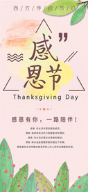 感恩节