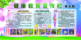 健康教育宣传栏