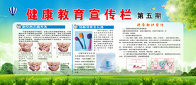 健康教育宣传栏