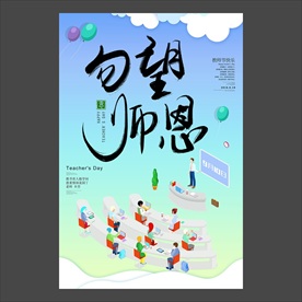 教师节海报