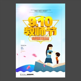教师节海报