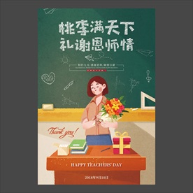 教师节海报